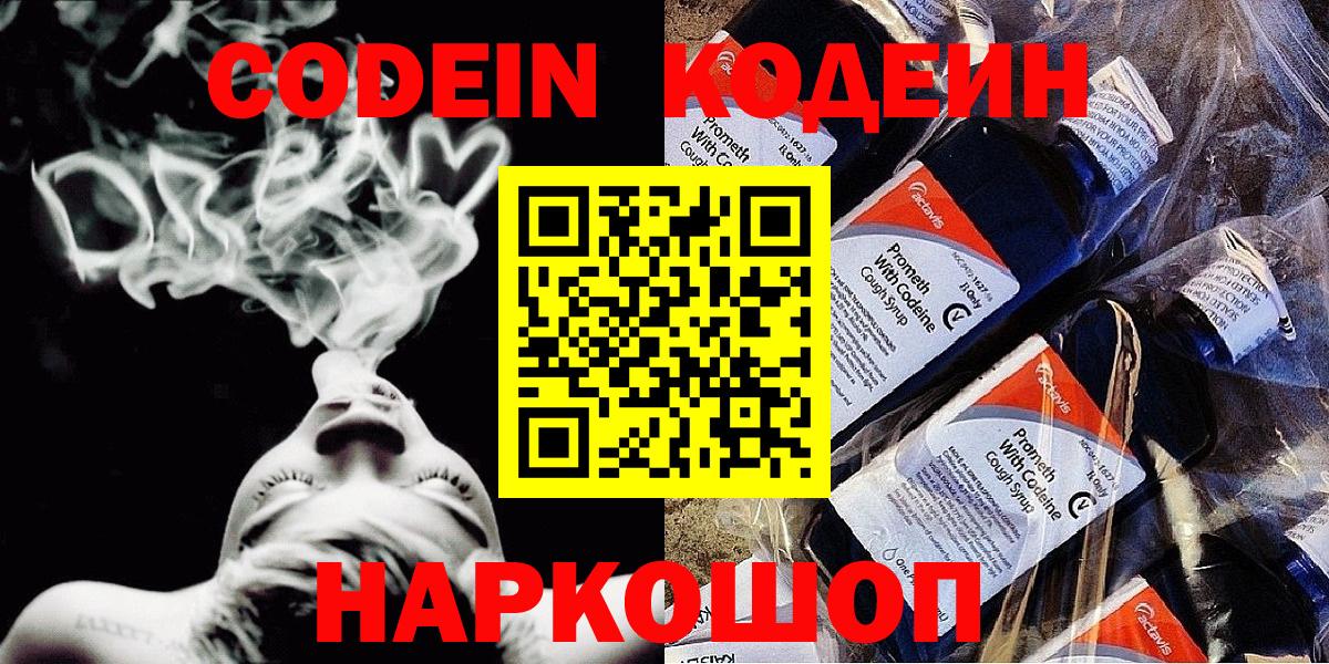 Codein напиток Lean (лин)  Вход с VPN  Зеленокумск  Кодеиновый сироп Lean Purple Drank 