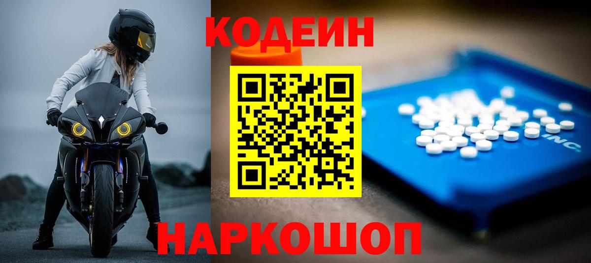 Кодеиновый сироп Lean напиток Lean (лин) Зеленокумск