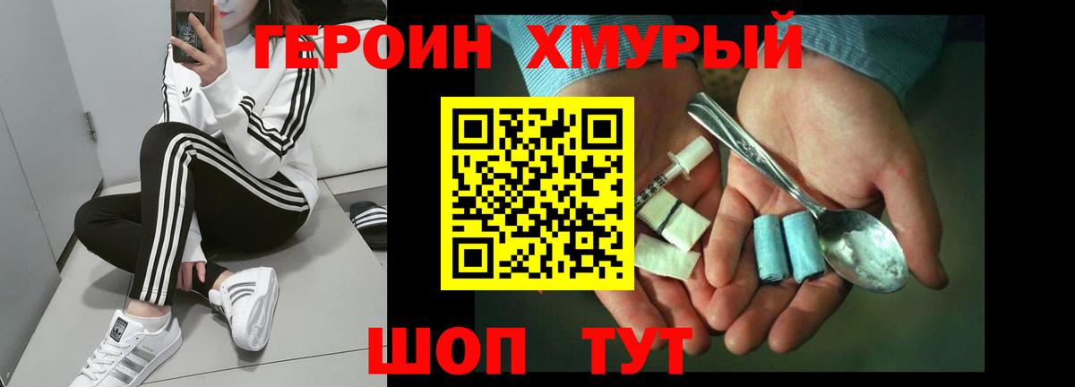 ГЕРОИН гречка Зеленокумск