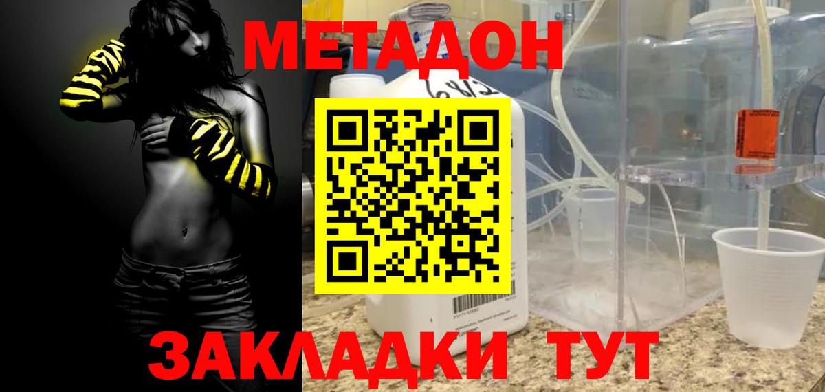 МЕТАДОН VHQ Зеленокумск