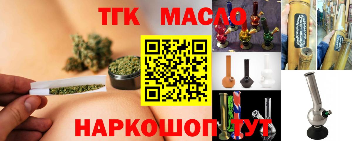 ТГК Wax  Вход с VPN  Дистиллят ТГК концентрат  Зеленокумск 